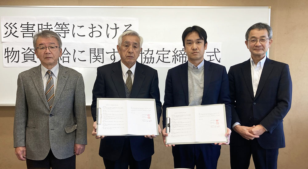 大規模災害時の物資供給協定を締結